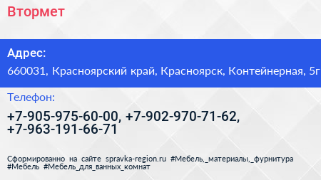Нажмите, чтобы скачать визитку Втормет - визитка