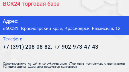 ВСК24 торговая база - визитка