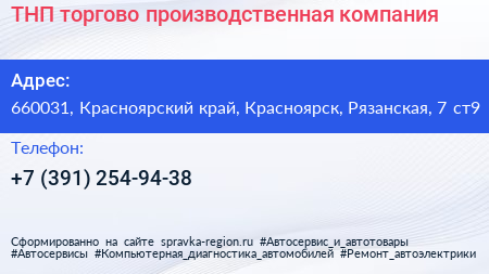 ТНП торгово производственная компания - визитка