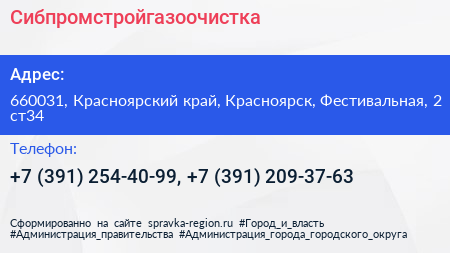 Сибпромстройгазоочистка - визитка