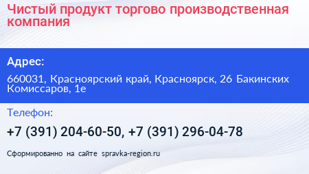 Чистый продукт торгово производственная компания - визитка