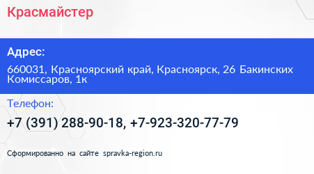 Красмайстер - визитка