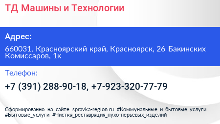 ТД Машины и Технологии - визитка
