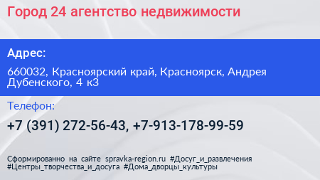 Город 24 агентство недвижимости - визитка