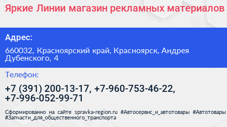 Яркие Линии магазин рекламных материалов - визитка