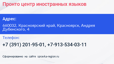 Пронто центр иностранных языков - визитка