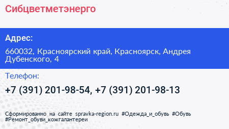 Сибцветметэнерго - визитка