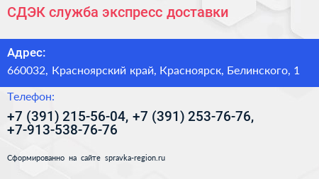 СДЭК служба экспресс доставки - визитка