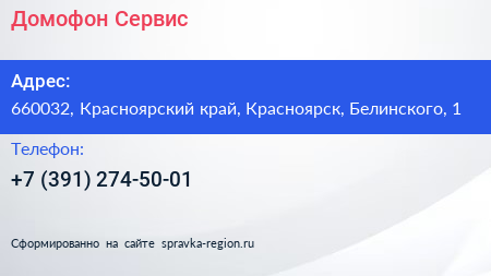 Нажмите, чтобы скачать визитку Домофон Сервис - визитка