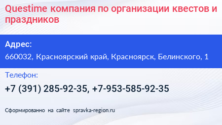 Questime компания по организации квестов и праздников - визитка