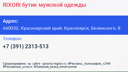 RIXORI бутик мужской одежды - визитка