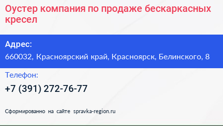 Оустер компания по продаже бескаркасных кресел - визитка