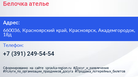 Нажмите, чтобы скачать визитку Белочка ателье - визитка