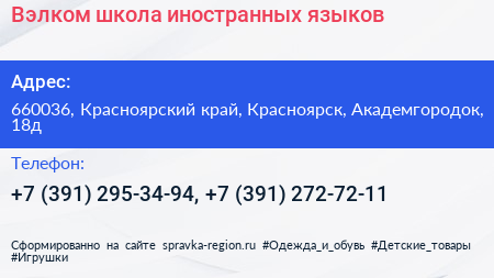 Вэлком школа иностранных языков - визитка