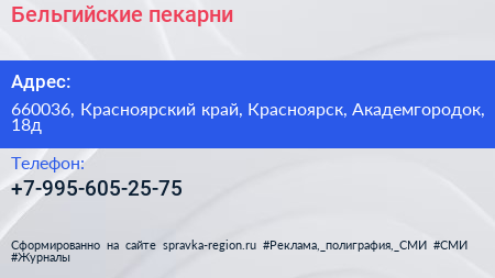 Нажмите, чтобы скачать визитку Бeльгийские пекарни - визитка