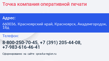 Точка компания оперативной печати - визитка