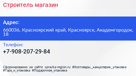 Нажмите, чтобы скачать визитку Строитель магазин - визитка