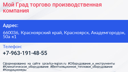 Нажмите, чтобы скачать визитку Мой Град торгово производственная компания - визитка