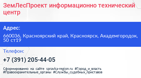Нажмите, чтобы скачать визитку ЗемЛесПроект информационно технический центр - визитка