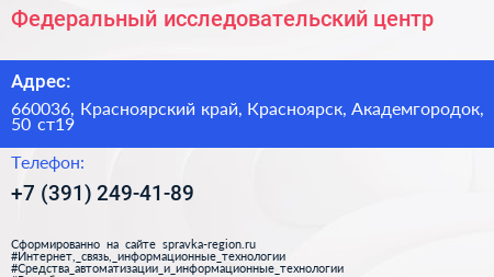 Федеральный исследовательский центр - визитка