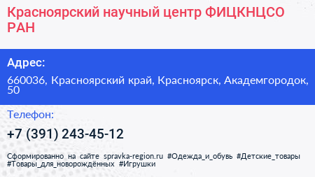Красноярский научный центр ФИЦКНЦСО РАН - визитка