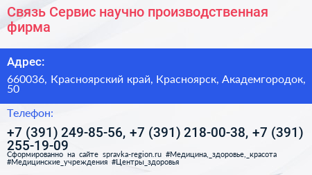 Связь Сервис научно производственная фирма - визитка