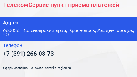 ТелекомСервис пункт приема платежей - визитка
