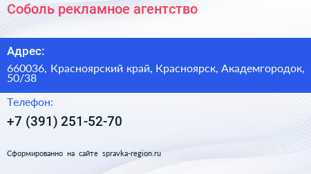 Соболь рекламное агентство - визитка