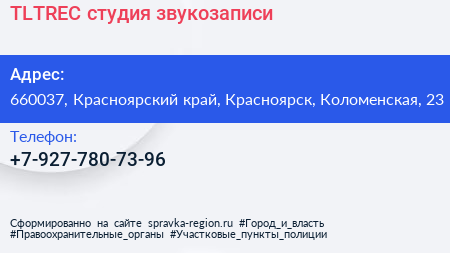 Нажмите, чтобы скачать визитку TLTREC студия звукозаписи - визитка