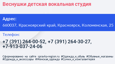 Веснушки детская вокальная студия - визитка