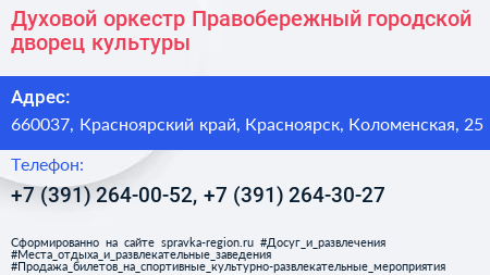 Духовой оркестр Правобережный городской дворец культуры - визитка
