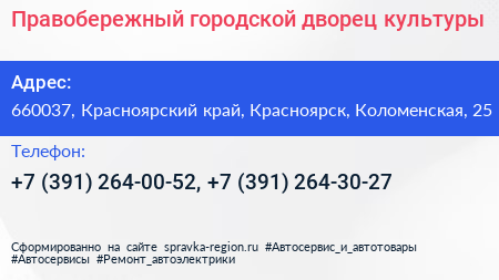 Правобережный городской дворец культуры - визитка