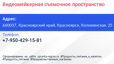 Нажмите, чтобы скачать визитку Видеомейкерная съемочное пространство - визитка