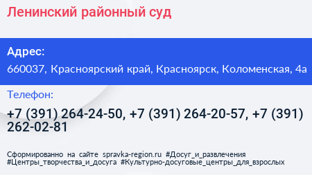 Ленинский районный суд - визитка