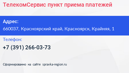 ТелекомСервис пункт приема платежей - визитка