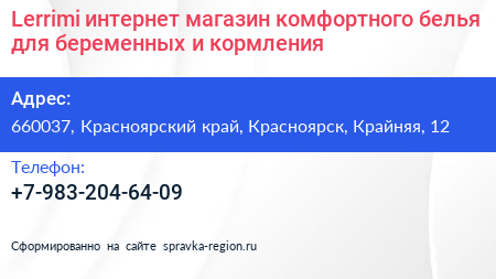 Lerrimi интернет магазин комфортного белья для беременных и кормления - визитка