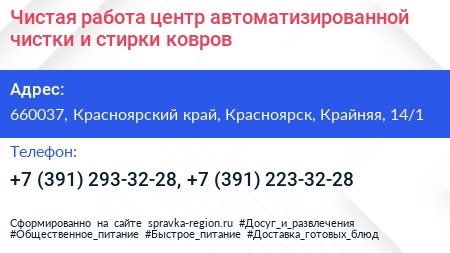 Чистая работа центр автоматизированной чистки и стирки ковров - визитка