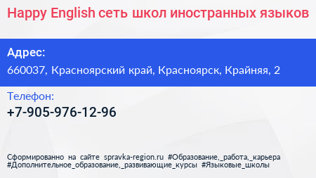 Happy English сеть школ иностранных языков - визитка