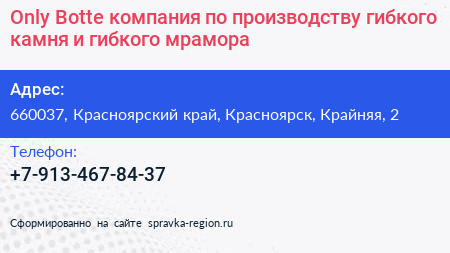 Only Botte компания по производству гибкого камня и гибкого мрамора - визитка