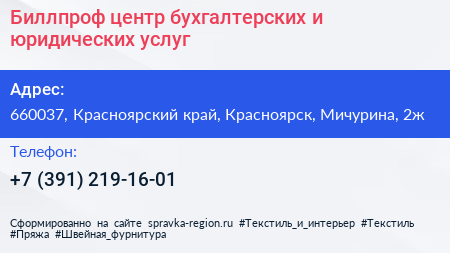 Биллпроф центр бухгалтерских и юридических услуг - визитка