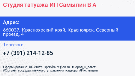 Студия татуажа ИП Самылин В А  - визитка