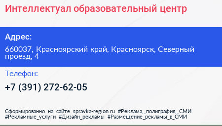 Интеллектуал образовательный центр - визитка