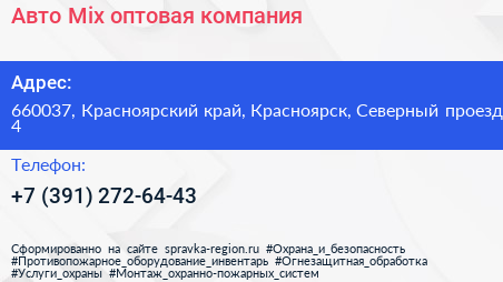 Авто Mix оптовая компания - визитка