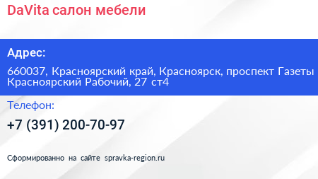 DaVita салон мебели - визитка