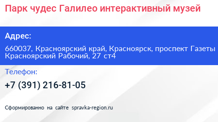 Парк чудес Галилео интерактивный музей - визитка