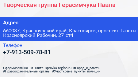 Творческая группа Герасимчука Павла - визитка