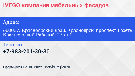 IVEGO компания мебельных фасадов - визитка