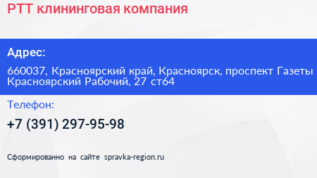 РТТ клининговая компания - визитка