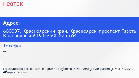 Геотэк - визитка