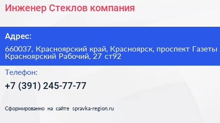 Инженер Стеклов компания - визитка